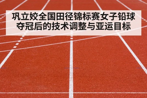 track and field stadium competition